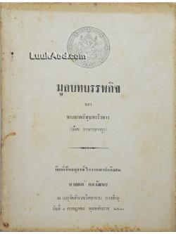 มูลบทบรรพกิจ