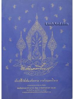 ประวัติวัดชนะสงคราม ราชวรมหาวิหาร