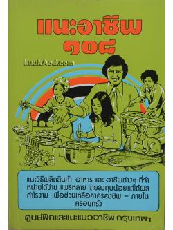 แนะอาชีพ 108