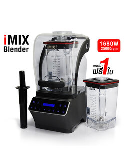 เครื่องปั่นไอมิกซ์ รุ่นฝาครอบกันเสียงปั่น แถมโถปั่น 1 ใบ 1680W