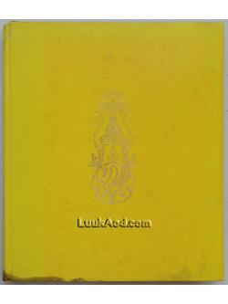 พระราชกรณียกิจ ระหว่างเดือน ตุลาคม 2515-กันยายน 2516