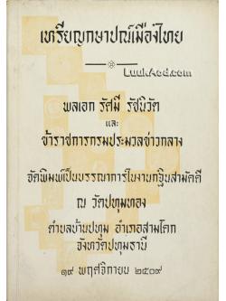 เหรียญกษาปณ์เมืองไทย