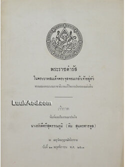 พระราชดำรัส ในพระบาทสมเด็จพระจุลจอมเกล้าเจ้าอยู่หัว ทรงแถลงพระบรมราชาธิบายแก้ไขการปกครองแผ่นดิน