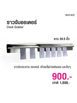 Aluminium check grabber 35.5 inchs 1617-012