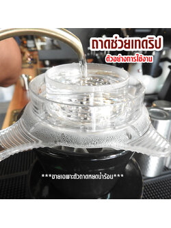 ถาดช่วยเทดริป หัวฝักบัวดริป ถาดช่วยกระจายน้ำให้ทั่วถึงกาแฟ 33 รู มีด้ามจับ