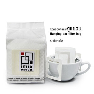 ถุงกรองกาแฟ หูแขวน 1 แพ็ค 50 ใบ