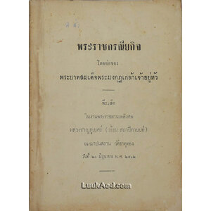 พระราชกรณียกิจ โดยย่อของ พระบาทสมเด็จพระมงกุฎเกล้าเจ้าอยู่หัว