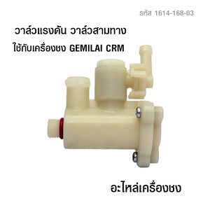 Pressure valve Three-way valve Coffee machine spare parts