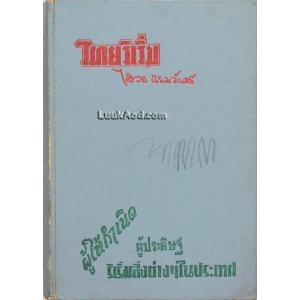 ไทยริเริ่ม