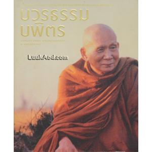 บวรธรรมบพิตร