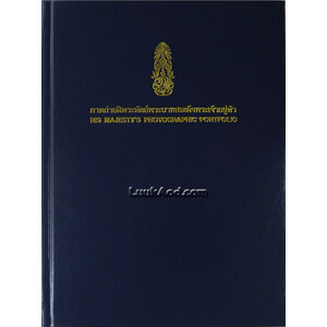 ภาพถ่ายฝีพระหัตถ์พระบาทสมเด็จพระเจ้าอยู่หัว (2 ภาษา ไทย-อังกฤษ ปกแข็งพร้อมกล่อง)