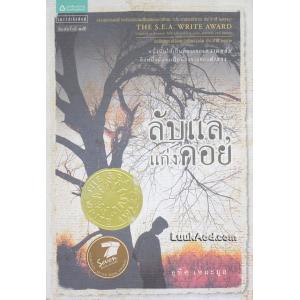 ลับแล, แก่งคอย