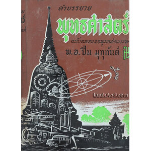 คำบรรยาย พุทธศาสตร์ ฉบับฉลอง 25 พุทธศตวรรษ ภาคที่ 3