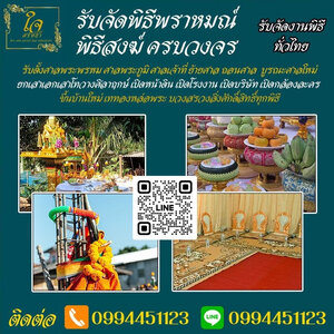 รับจัดงานบุญภาคอีสาน