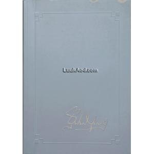 ที่ระลึกงานพระราชทานเพลิงศพ นายฐาปนา บุนนาค