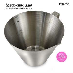 ถ้วยตวงสแตนเลส 304 ขนาด 250 มล. | แก้วตวงเอสเปรสโซ่ มีด้ามจับ