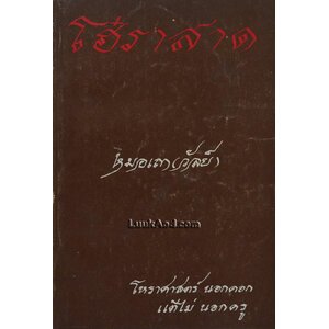 โฮ๋ราสาด