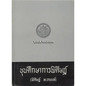 ความรู้เกี่ยวกับพุทธศาสนาและประเพณีบางอย่าง