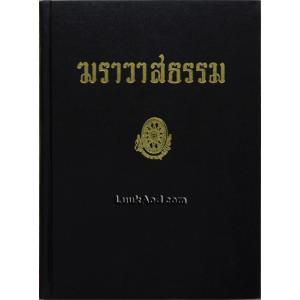 ฆราวาสธรรม