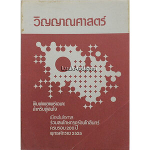 วิญญาณศาสตร์