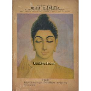 สูตร ส.ค.ส. 2514 / ทวิช ทวัชชัย