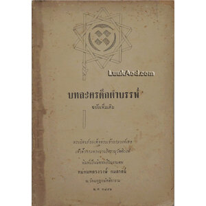 บทละครดึกดำบรรพ์ ฉบับเพิ่มเติม