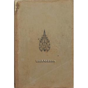 จดหมายเหตุรายวัน พระบาทสมเด็จพระเจ้าอยู่หัว เสด็จประพาสอินโดจีน พ.ศ.2473