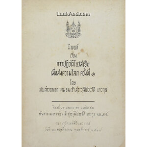 นิพนธ์ เรื่อง การปฏิวัติในรัสเซีย เมื่อสงครามโลกครั้งที่ 1