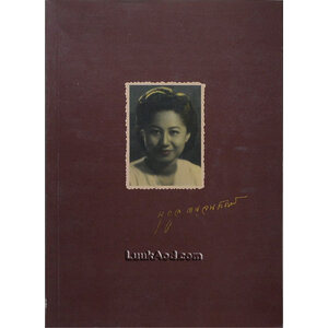 ที่ระลึกพิธีพระราชทานเพลิงศพ (เป็นกรณีพิเศษ) นางนุกูล กาญจนวัฒน์