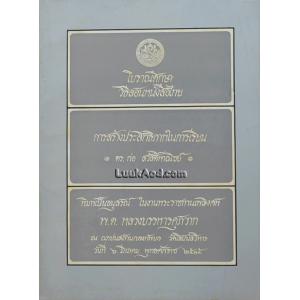 โบราณศึกษา วิธีสอนหนังสือไทย การสร้างประสิทธิภาพในการเรียน
