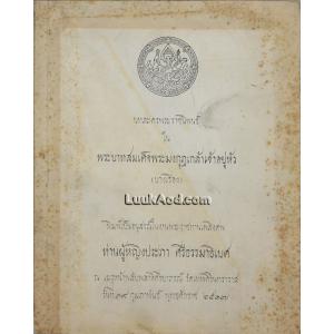 บทละครพระราชนิพนธ์ ใน พระบาทสมเด็จพระมงกุฎเกล้าเจ้าอยู่หัว (บางเรื่อง)