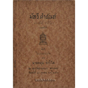 มัทรี คำฉันท์