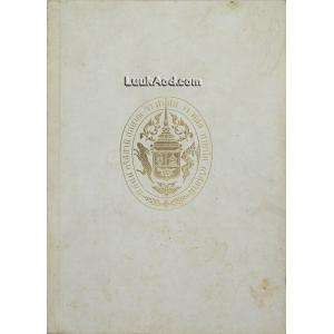จดหมายเหตุรายวัน ของ สมเด็จพระบรมราชปิตุลาธิบดี เจ้าฟ้ามหาวชิรุณหิศ