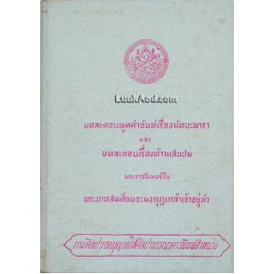 บทละครพูดคำฉันท์เรื่องมัทนะพาธา และบทละคอนเรื่องท้าวแสนปม