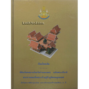 เรือนไทยเดิม