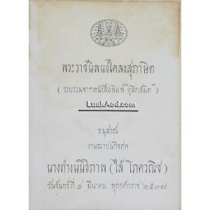 พระราชนิพนธ์โคลงสุภาษิต (รวบรวมจากหนังสือพิมพ์ “ดุสิตสมิต”)