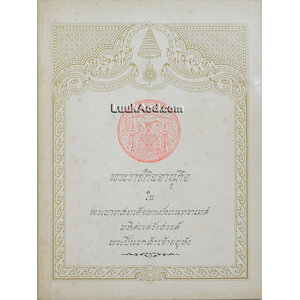 พระราชกิจจานุกิจ ในพระบาทสมเด็จพระปวเรนทราเมศ มหิศเรศรังสรรค์ พระปิ่นเกล้าเจ้าอยู่หัว