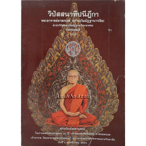 วิปัสสนาทีปนีฎีกา