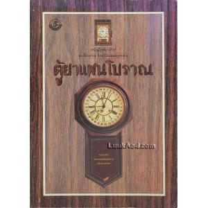 ตู้ยาแผนโบราณ