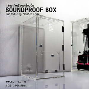 กล่องเก็บเสียง IMIX ฝาเปิดด้านบน-ฝาสไลด์เปิด 28x28x58cm