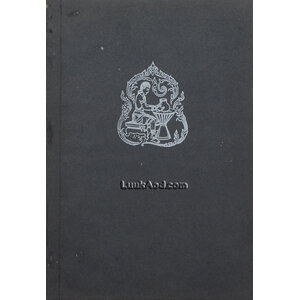 อนุสรณ์งานพระราชทานเพลิงศพ หลวงสุขุมนัยประดิษฐ (ประดิษฐ สุขุม)