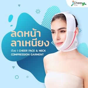 ผ้ารัดหน้าและลำคอ ไอเชียร์ I Cheer Face & Neck Compression Garment (Unisex)