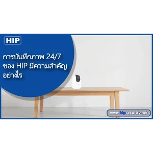 การบันทึกภาพ 24/7 ของ HIP มีความสำคัญอย่างไร