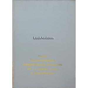 อนุสรณ์ในงานพระราชทานเพลิงศพ ทันตแพทย์ประเสริฐ เกษมสุวรรณ