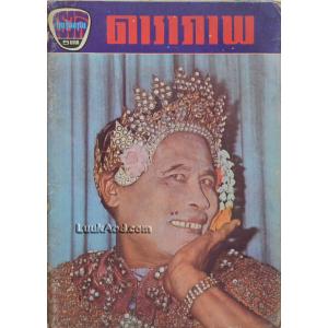 ดาราภาพ ปีที่ 13 ฉบับที่ 7 วันที่ 30 พฤษภาคม 2512