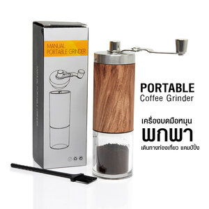 บดกาแฟมือหมุน กระบอกไม้