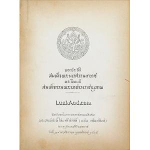 พระประวัติสมเด็จพระนเรศวรมหาราช