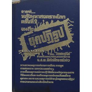 สารคดีหลังมหาสงครามโลก ครั้งที่ 2 จนถึงยุคปฏิรูป