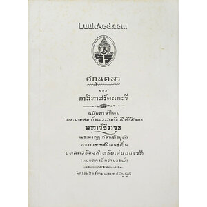 บทละคอนร้อง เรื่อง ศกุนตลา