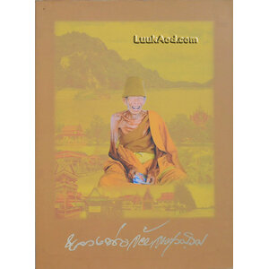อนุสรณ์ พิธีพระราชทานดินบรรจุศพ เป็นกรณีพิเศษ หลวงพ่อจ้อย จนฺทสุวณฺโณ
